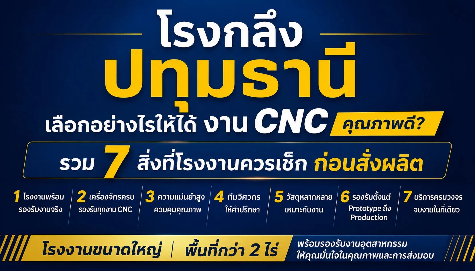 โรงงานผลิตเครื่องจักรและชิ้นส่วนอุตสาหกรรมครบวงจร