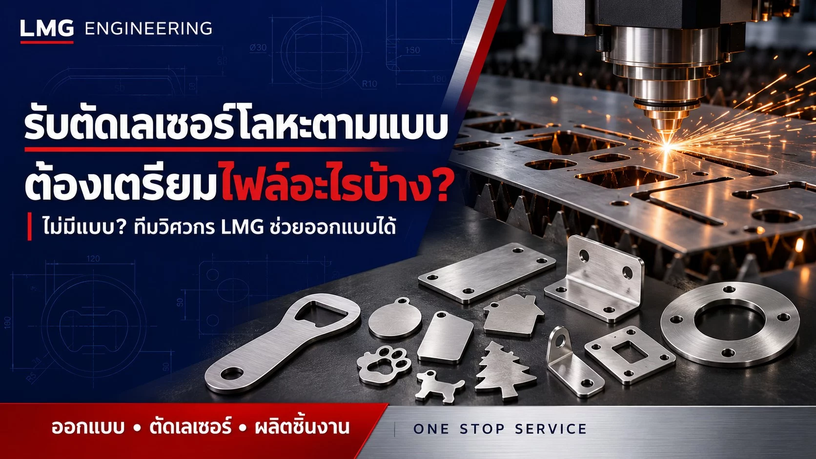 รับตัดเลเซอร์โลหะตามแบบ